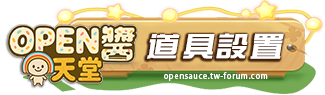 道具設置